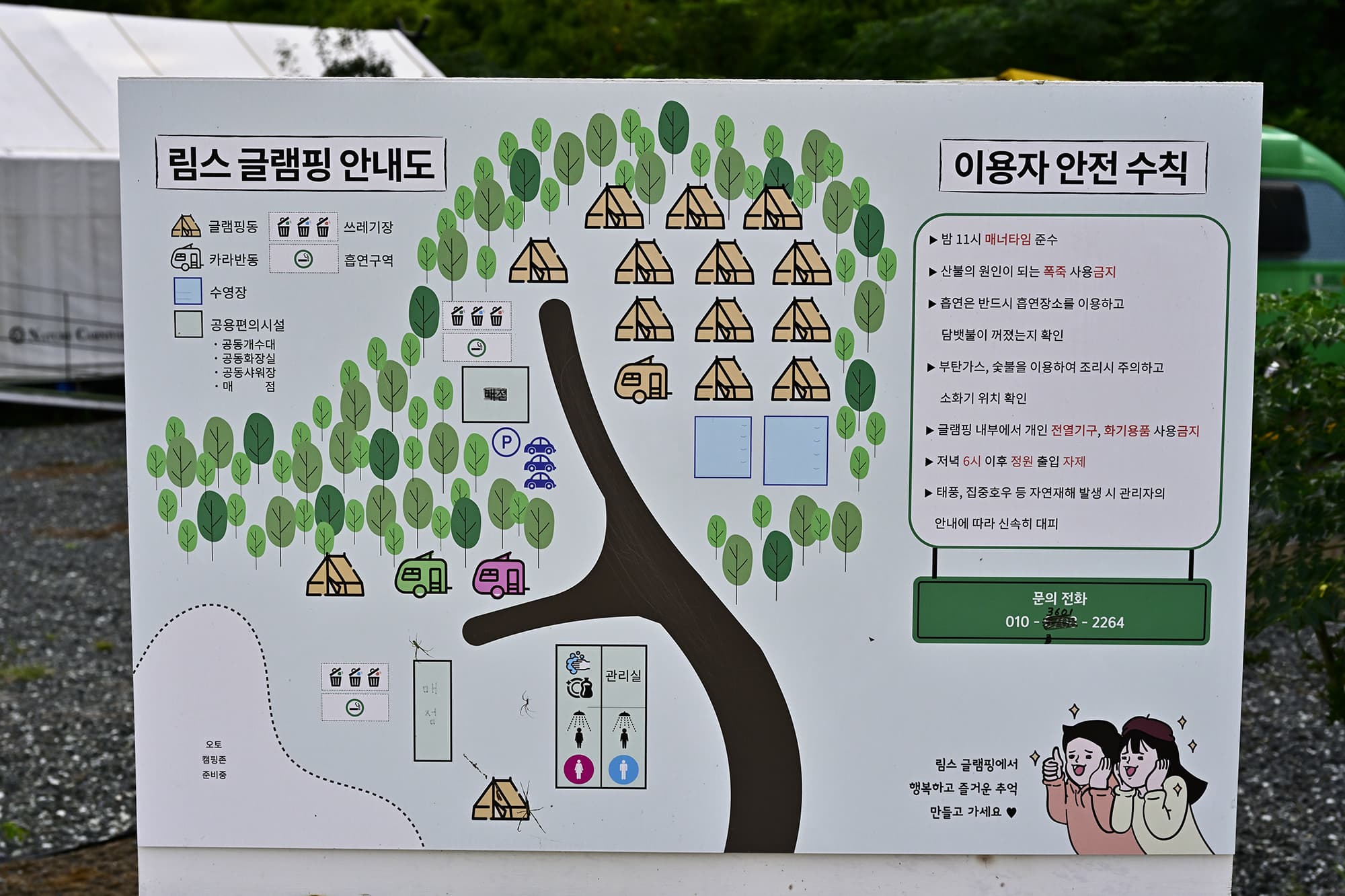 림스 글램핑 사진 33
