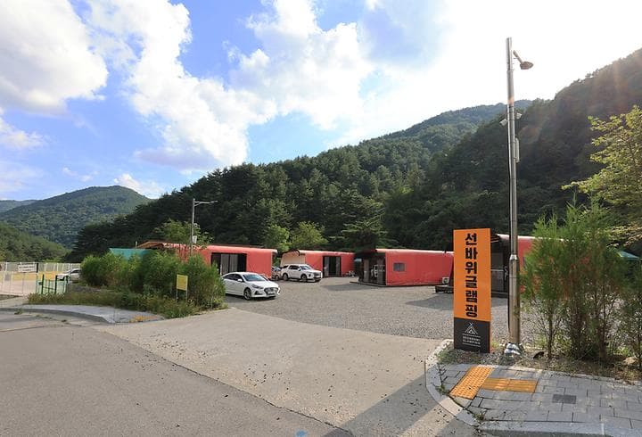 상동 선바위골 국민여가캠핑장 대표 사진
