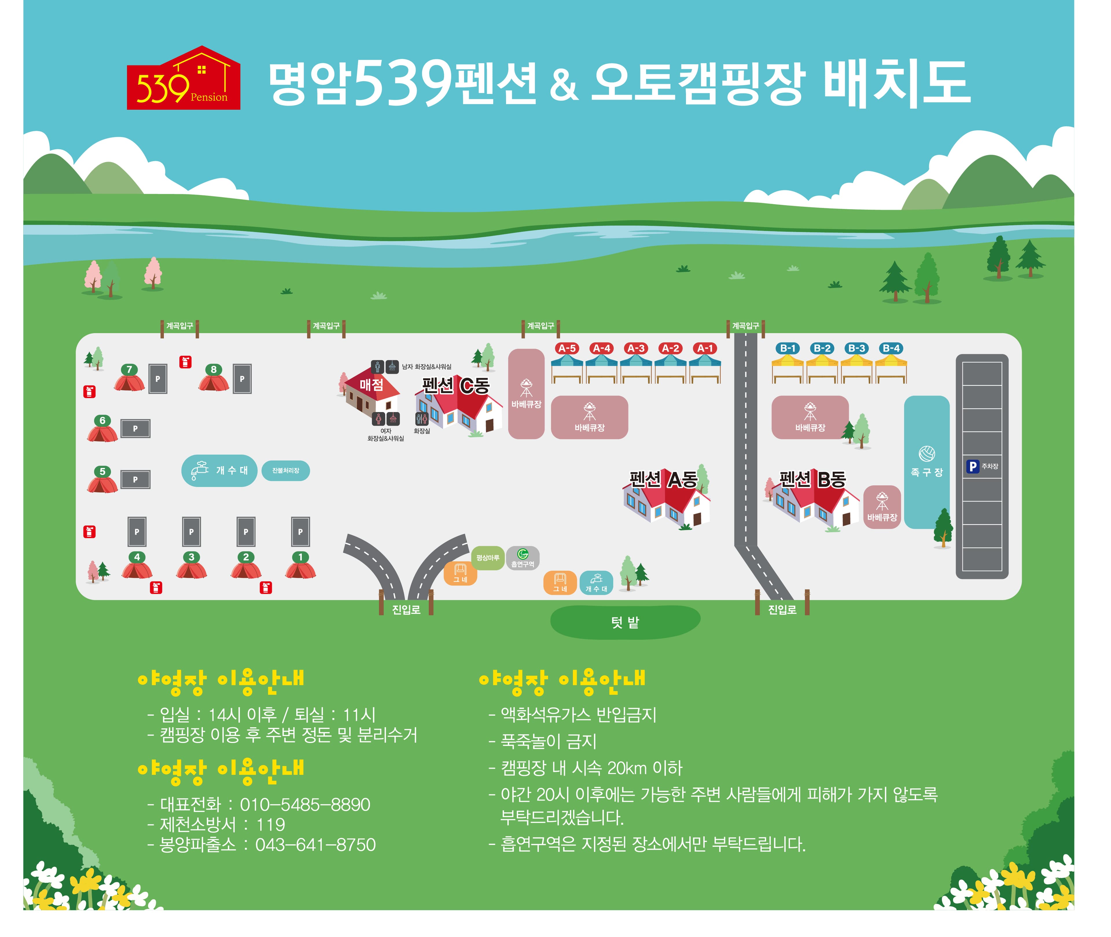 명암539펜션오토캠핑장 사진 12