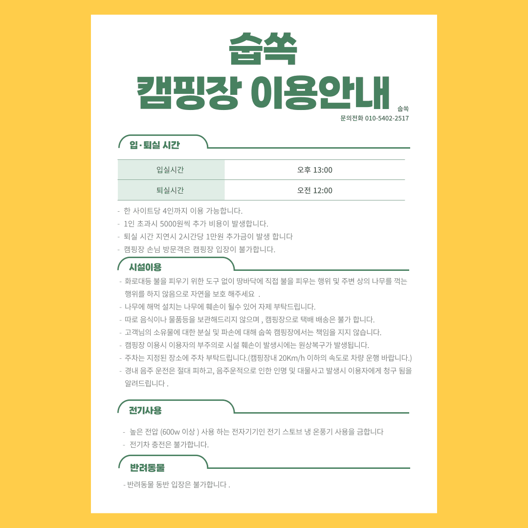 숩쏙캠핑장 사진 6