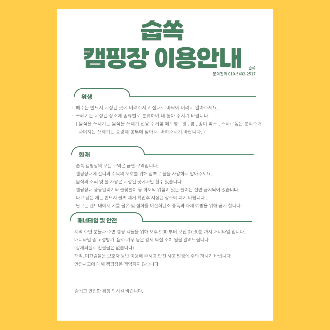 숩쏙캠핑장 사진 5