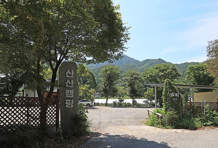산산캠핑 대표 사진