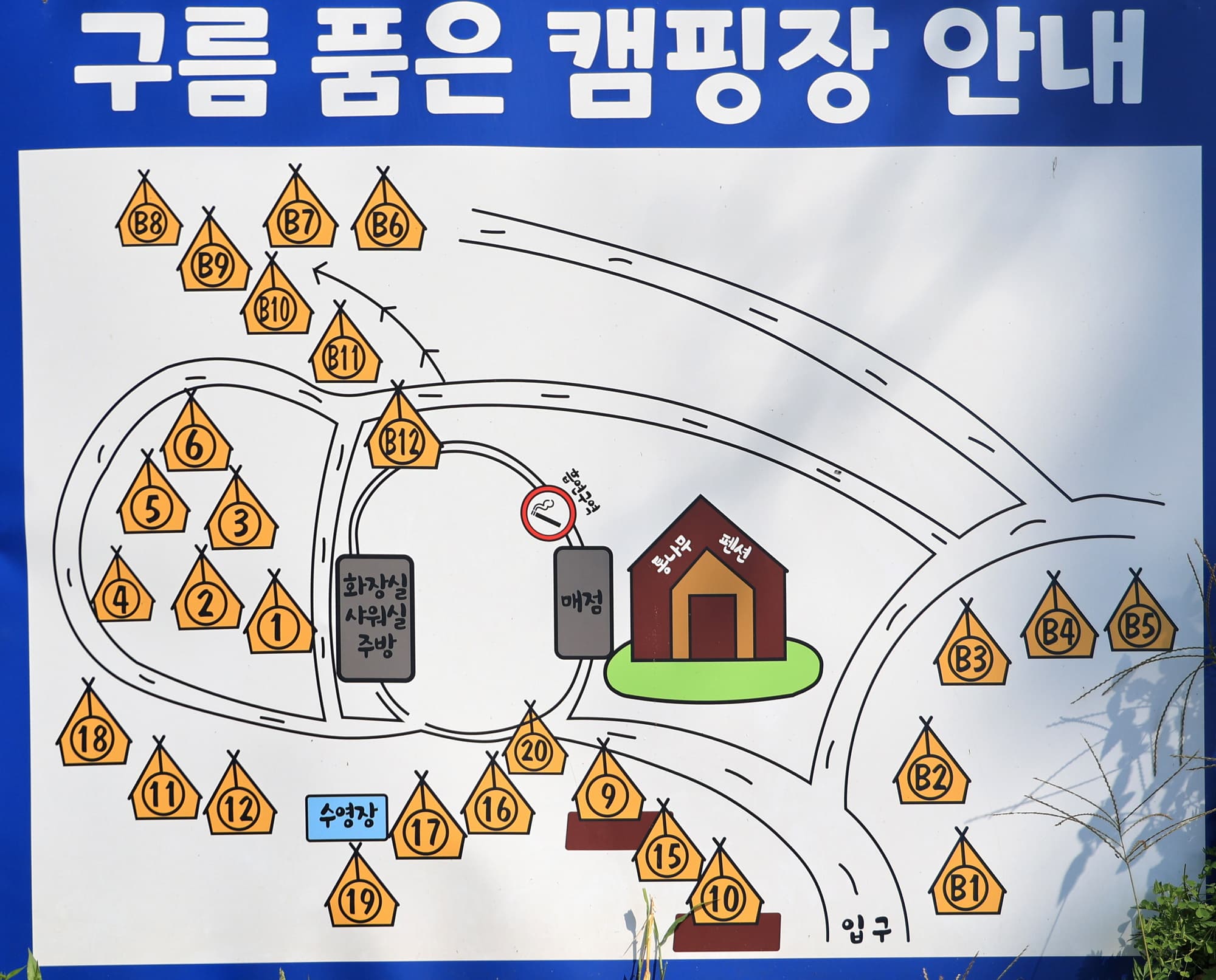 구름품은 캠핑장 사진 1