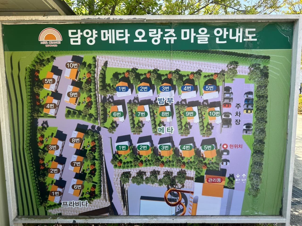 담양오랑쥬마을 사진 4