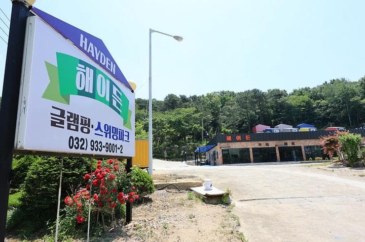강화 솔비야 글램핑 대표 사진