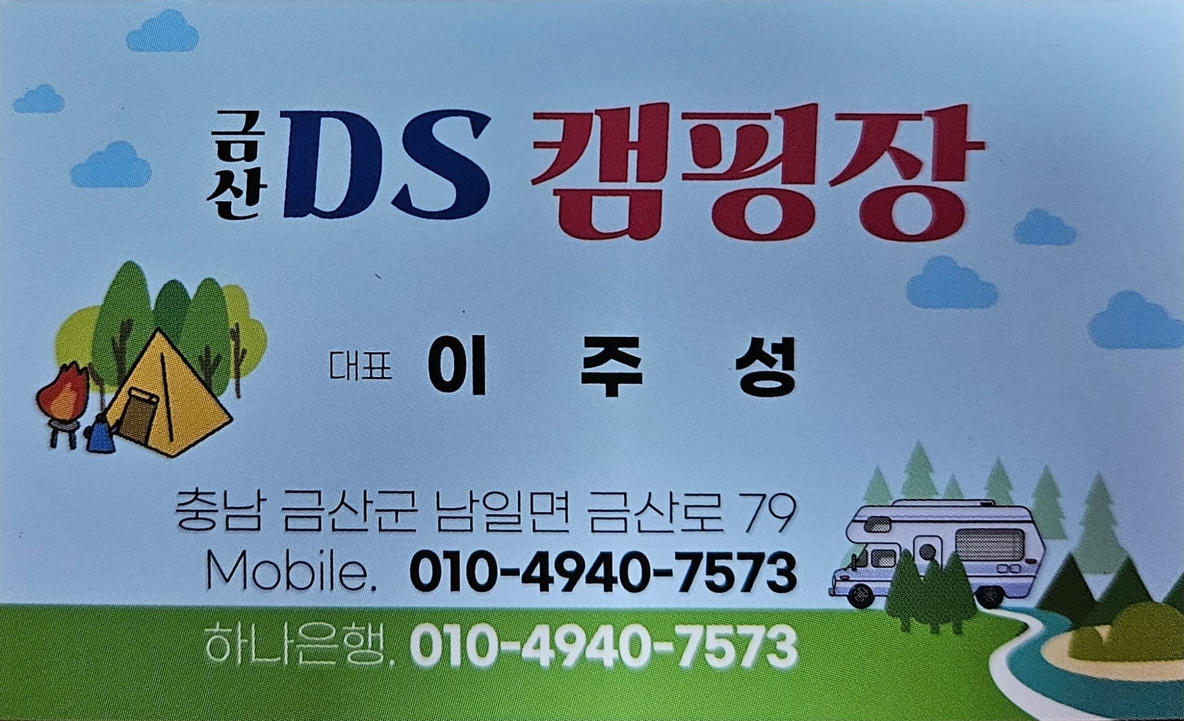 DS Camp 캠핑장 사진 19