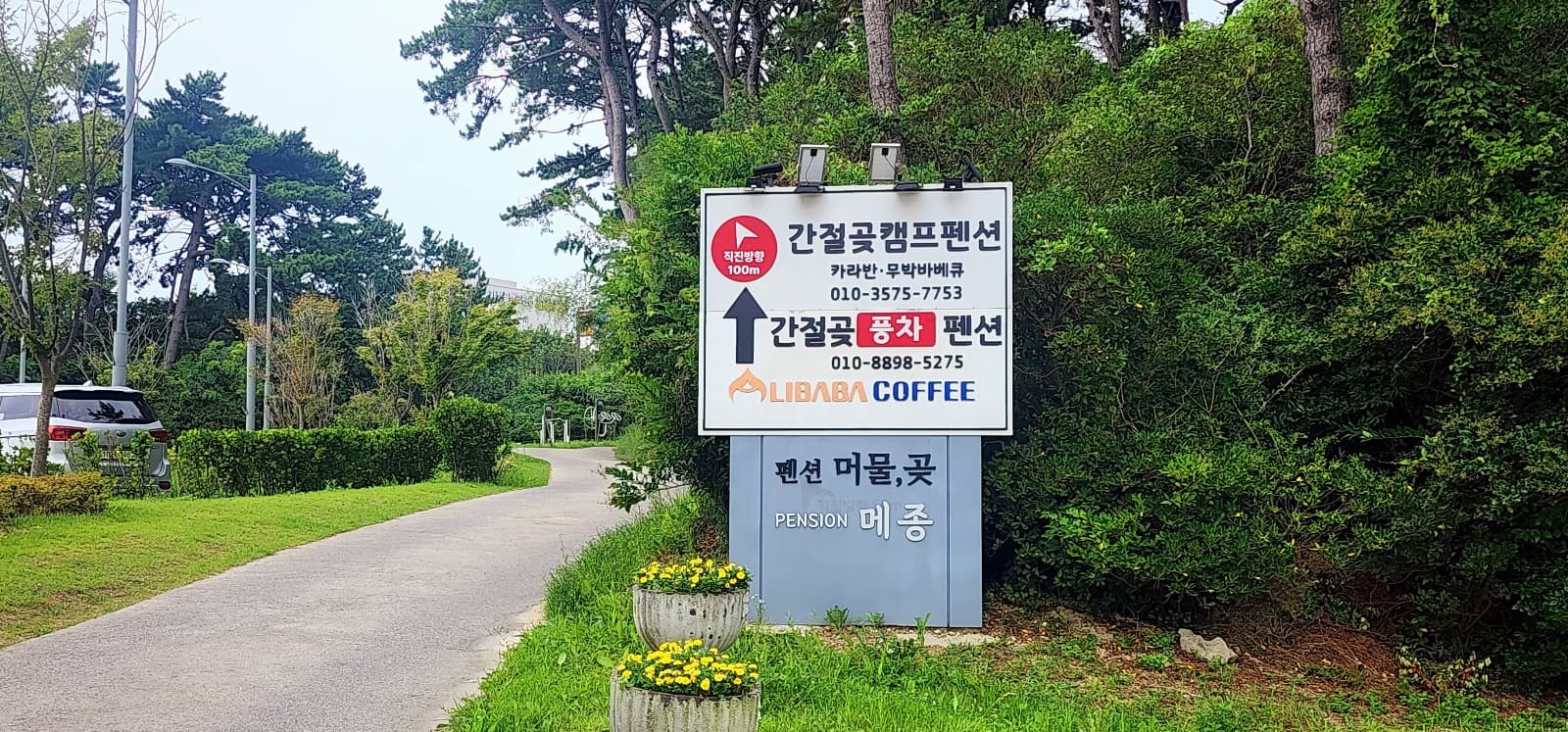 간절곶캠프야영장 사진 7