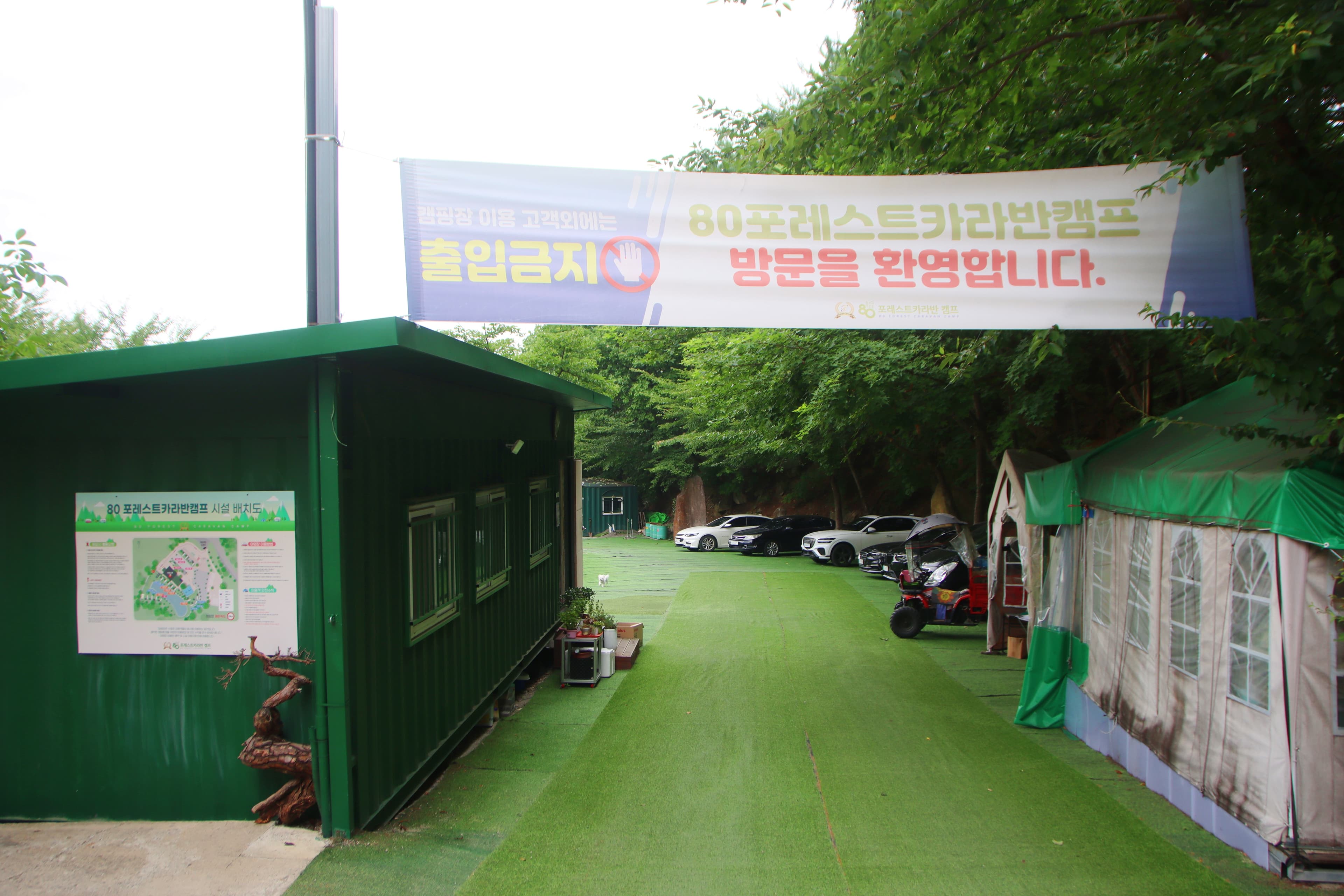 80포레스트카라반캠프 사진 16