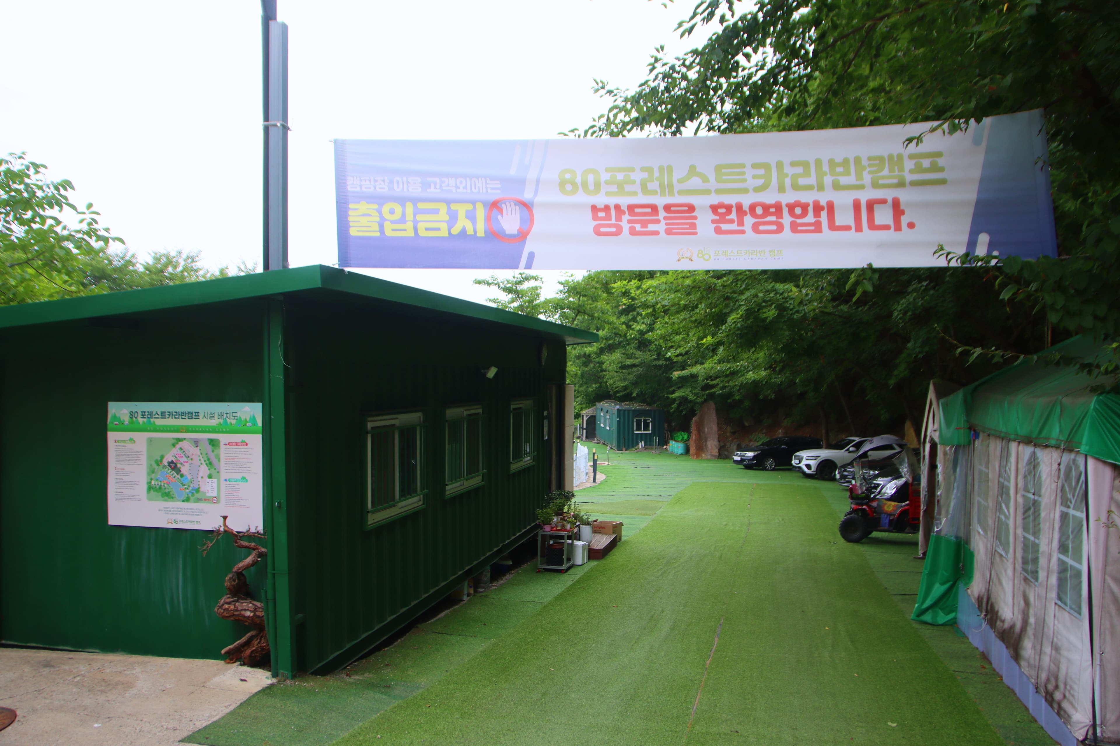 80포레스트카라반캠프 사진 8