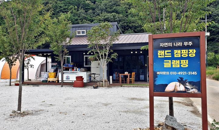 랜드글램핑 대표 사진