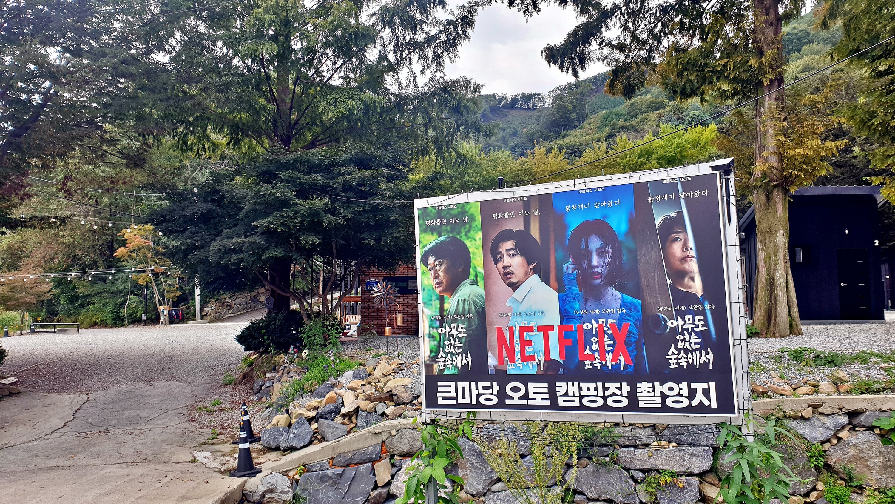 큰마당 오토 캠핑장 사진 31