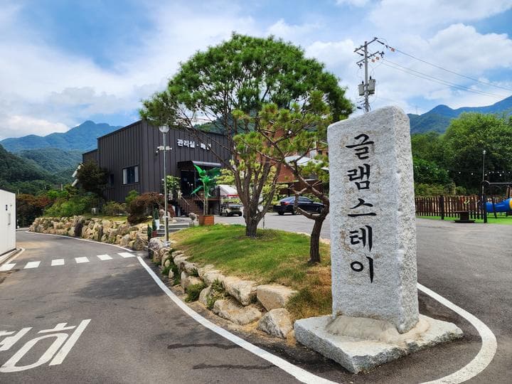 가평 글램스테이 글램핑 카라반 펜션 대표 사진