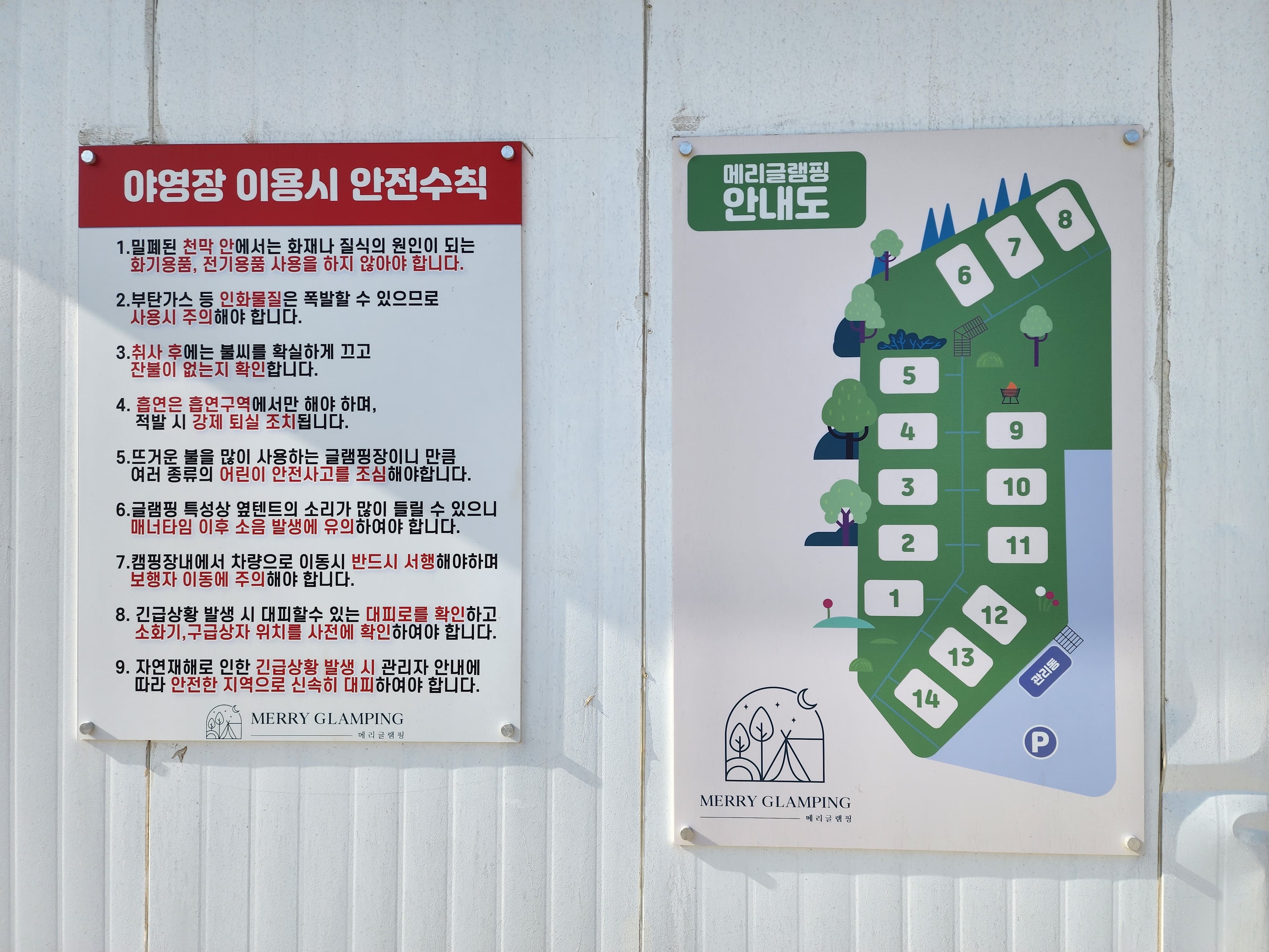 메리글램핑 사진 1
