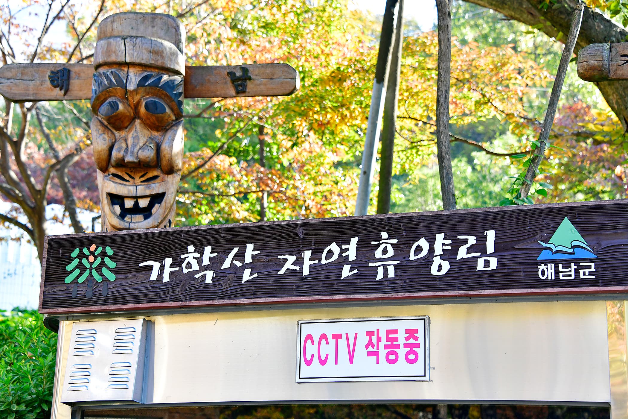 흑석산 자연휴양림 사진 9