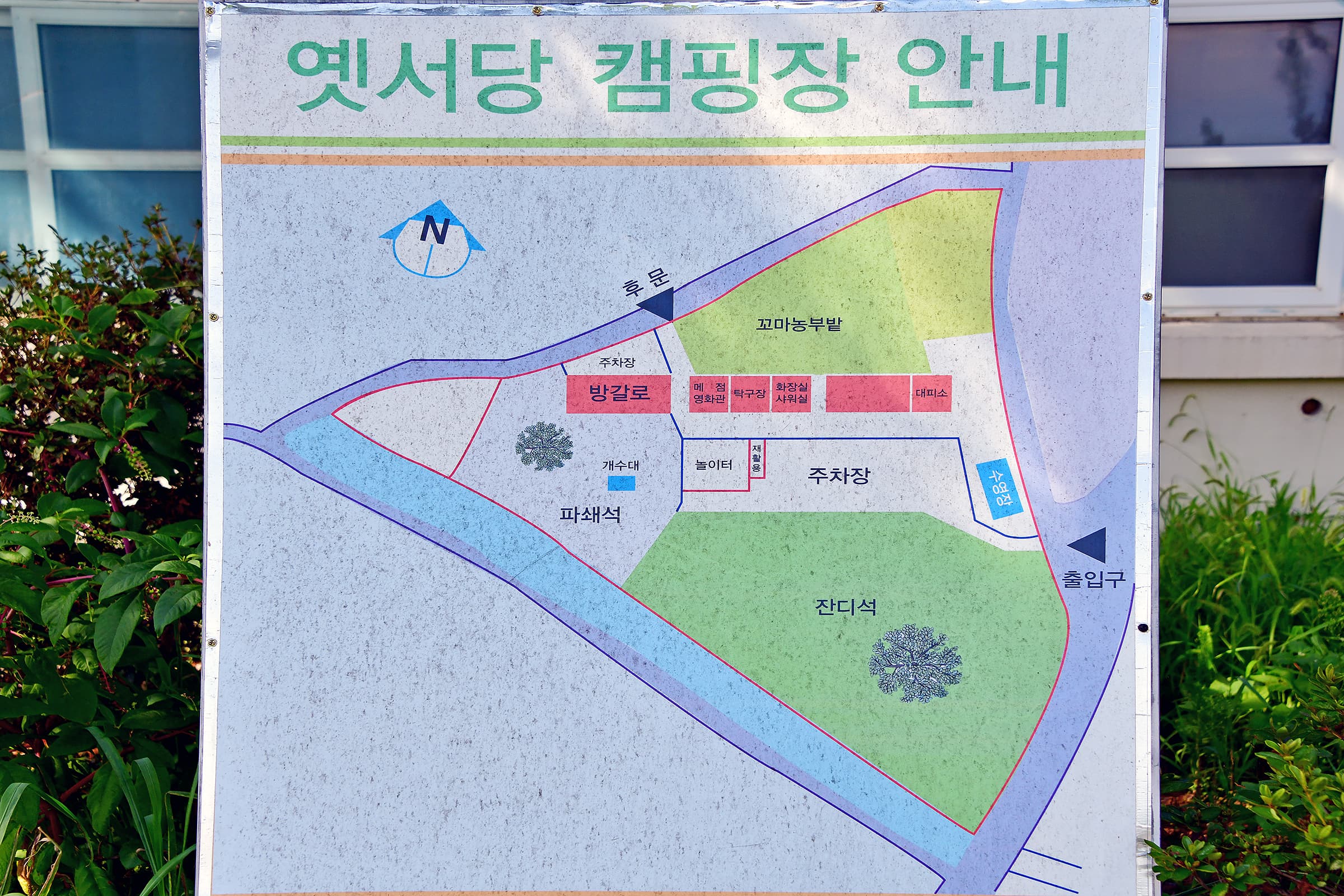옛서당캠핑농원 사진 4