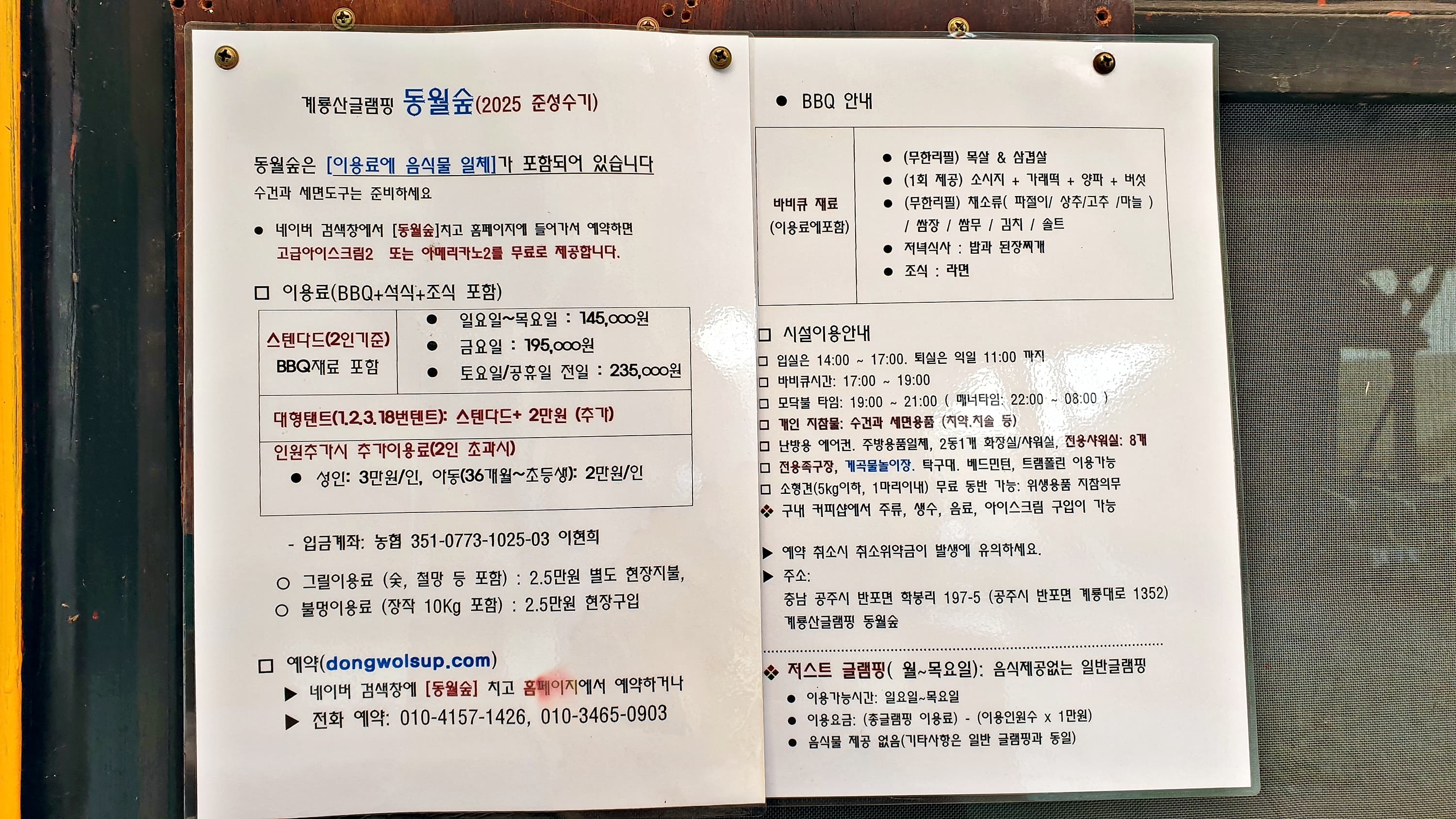 계룡산글램핑 동월숲 사진 28