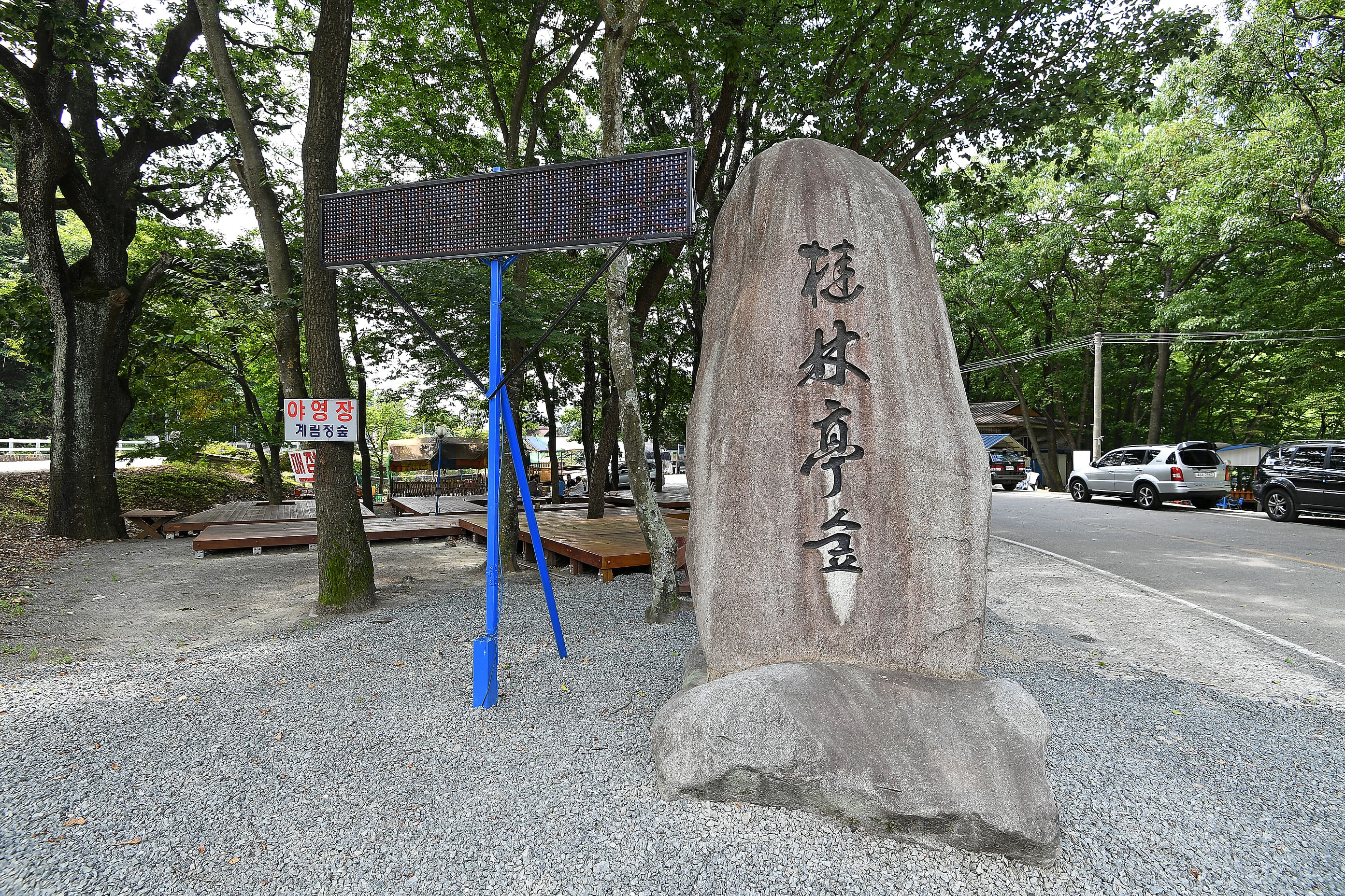 계림정야영장 사진 2