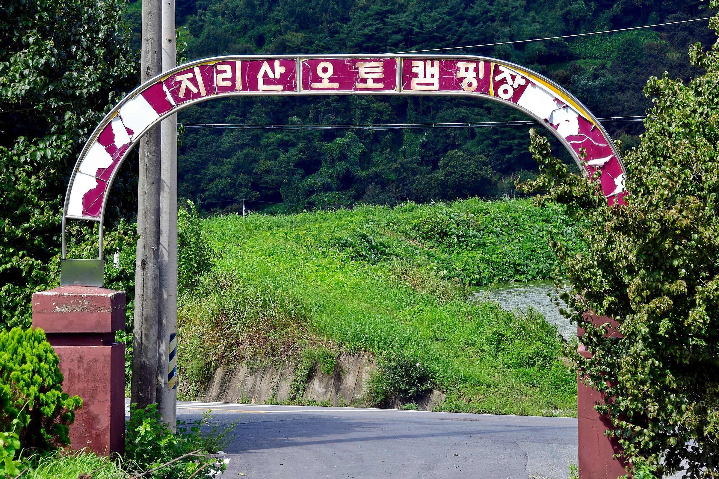 지리산오토캠핑장 사진 8