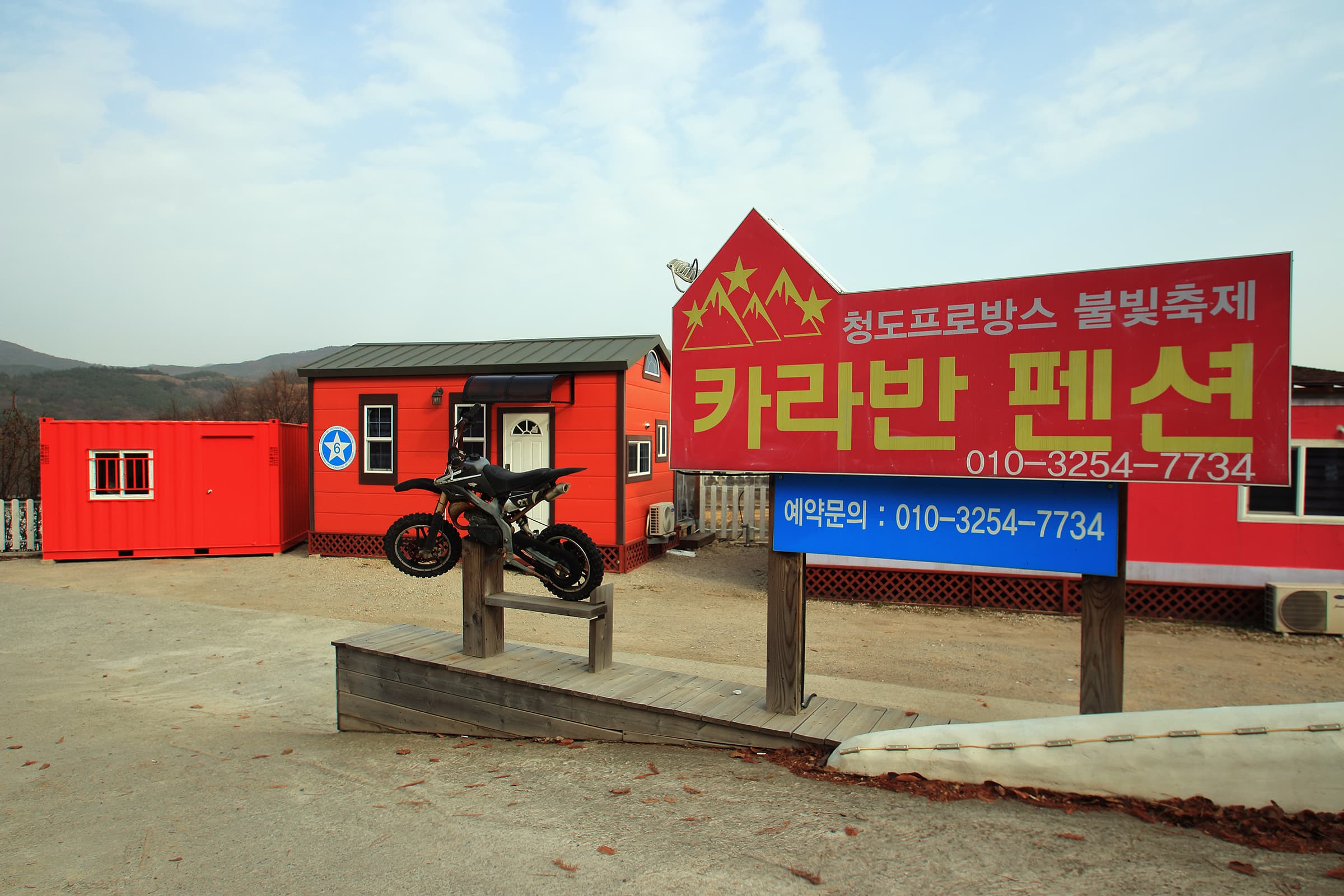청도프로방스불빛축제카라반펜션 사진 20