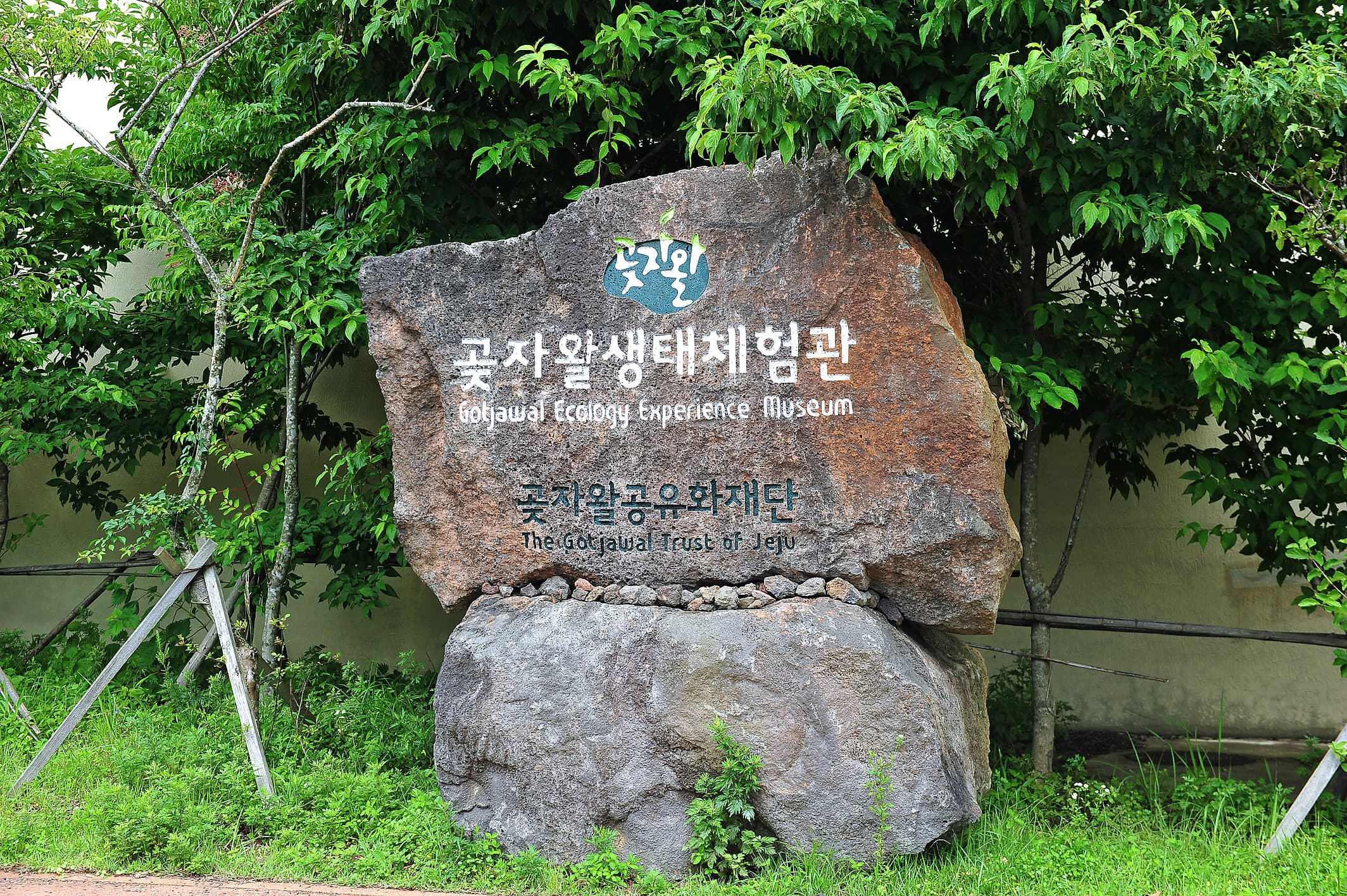 교래생태체험장 사진 3