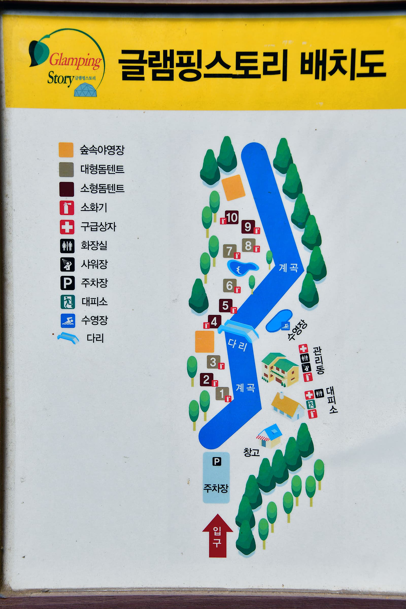 글램핑스토리 사진 1