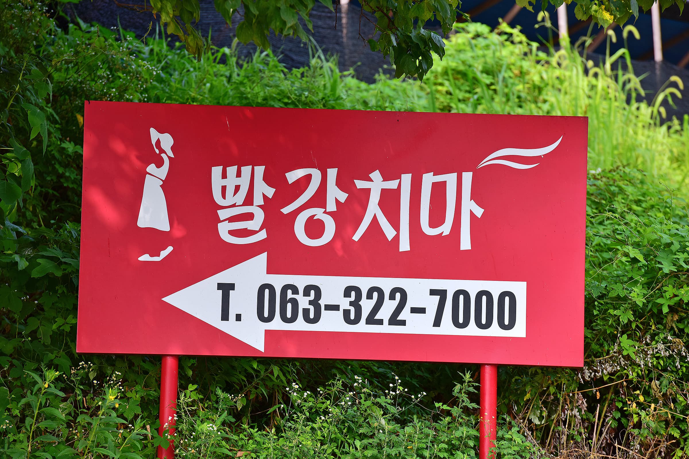(주)밀모빨강치마 사진 9
