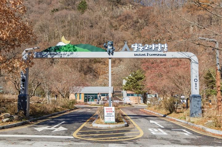 달궁자동차야영장 대표 사진