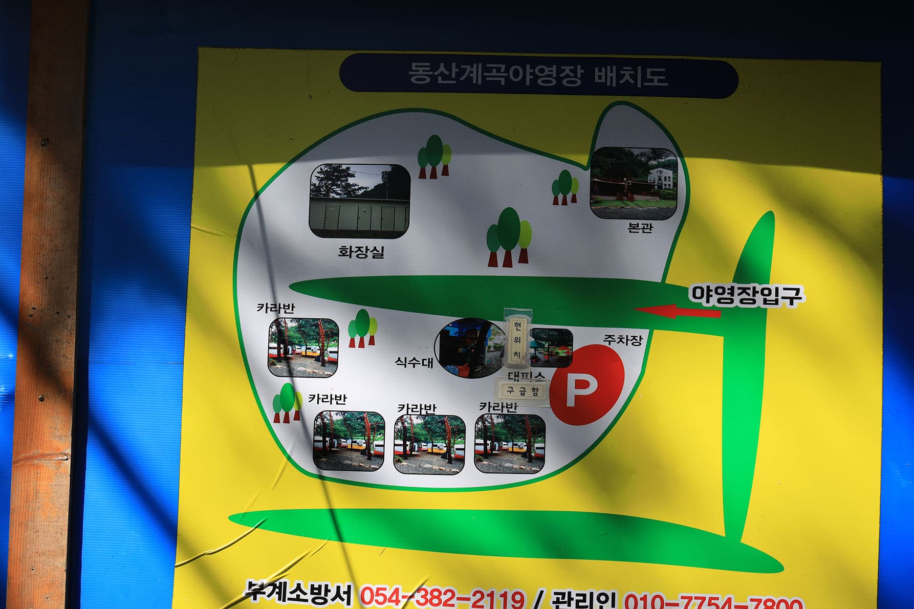 동산계곡 야영장 사진 33