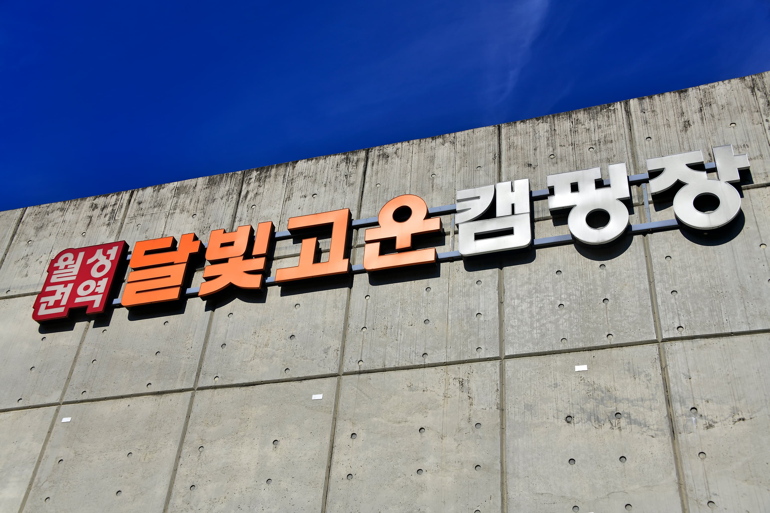 달빛고운 병곡캠핑장 사진 2