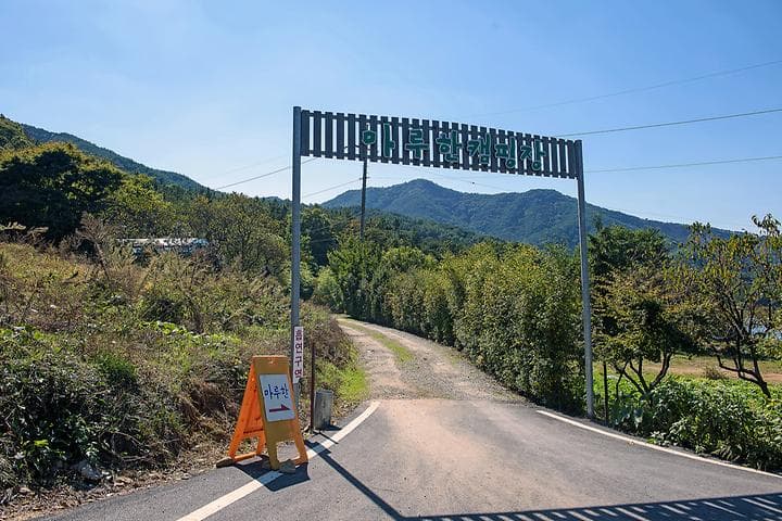 마루한캠핑장 대표 사진