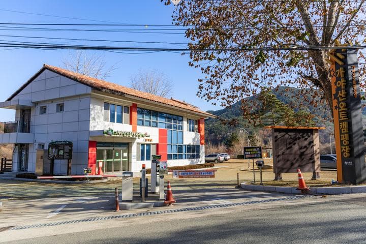 가야산오토캠핑장 대표 사진