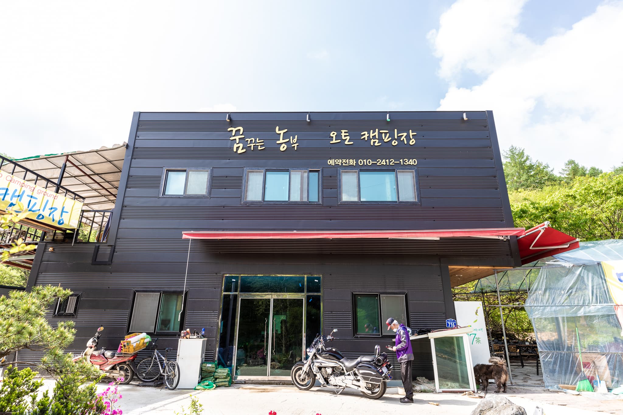 꿈꾸는 농부 오토캠핑장 사진 9