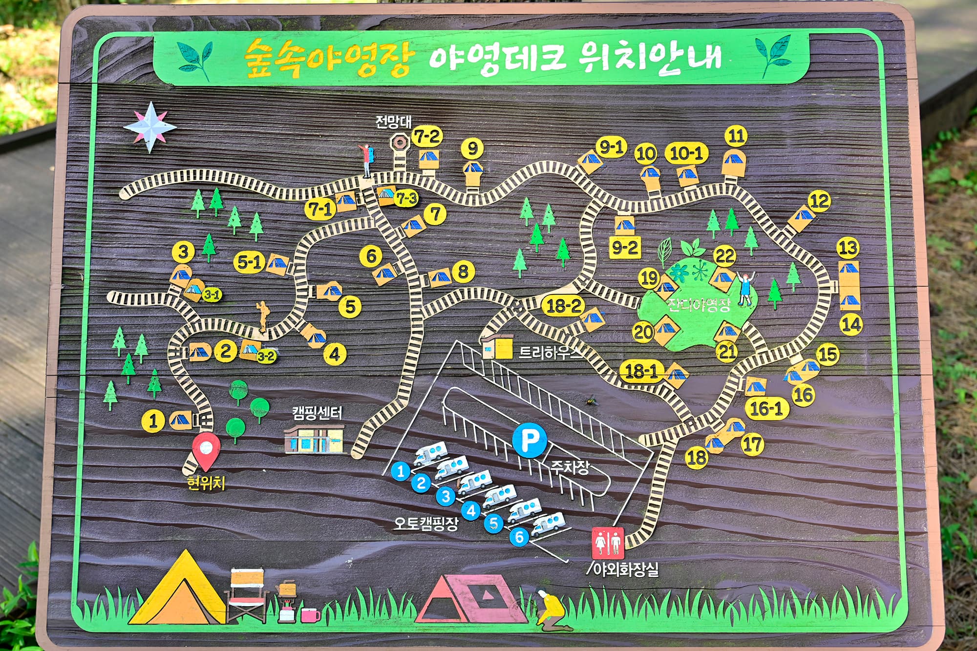 붉은오름 자연휴양림 숲속 야영장 사진 1