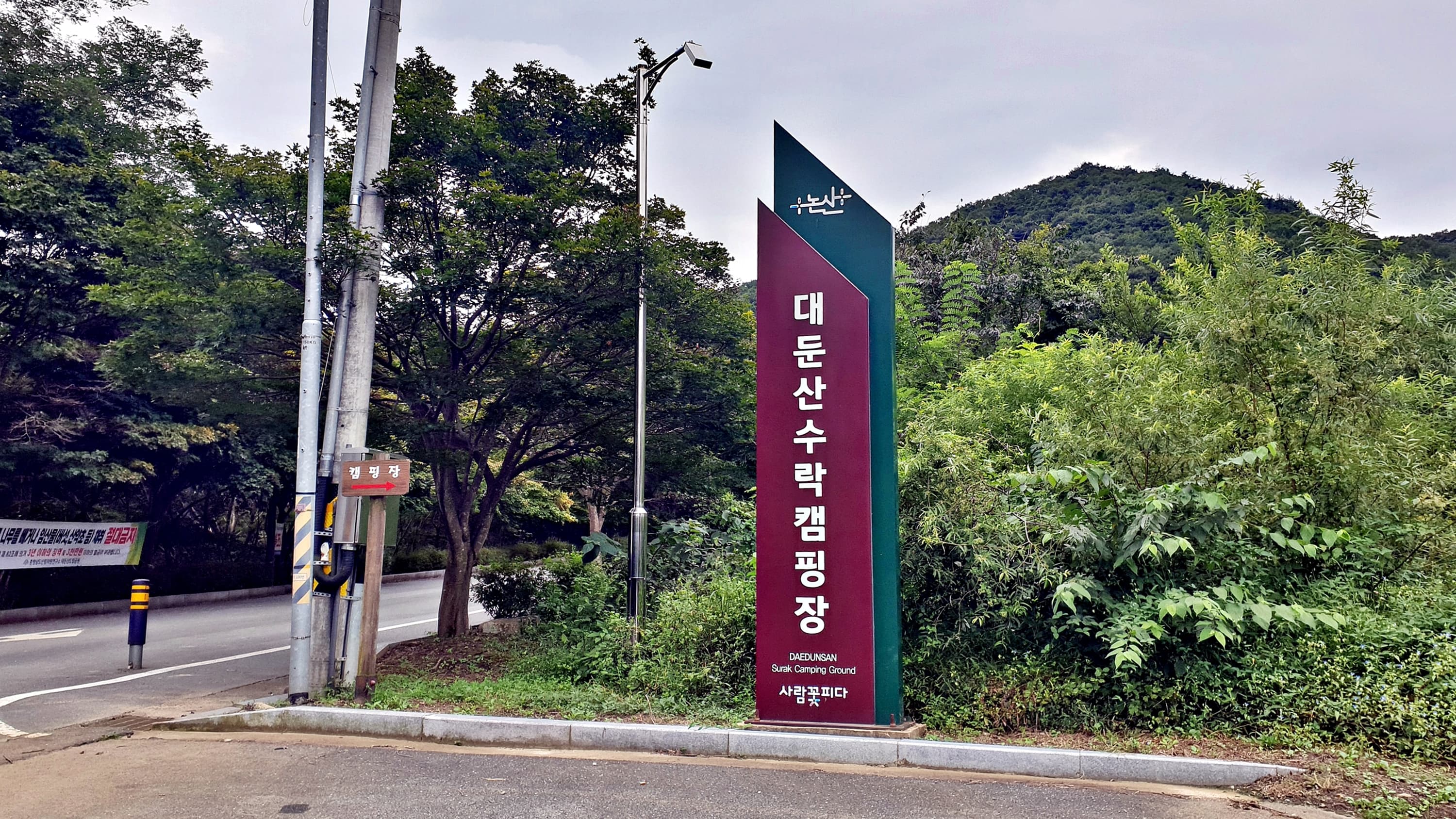 대둔산 수락오토캠핑장 사진 23