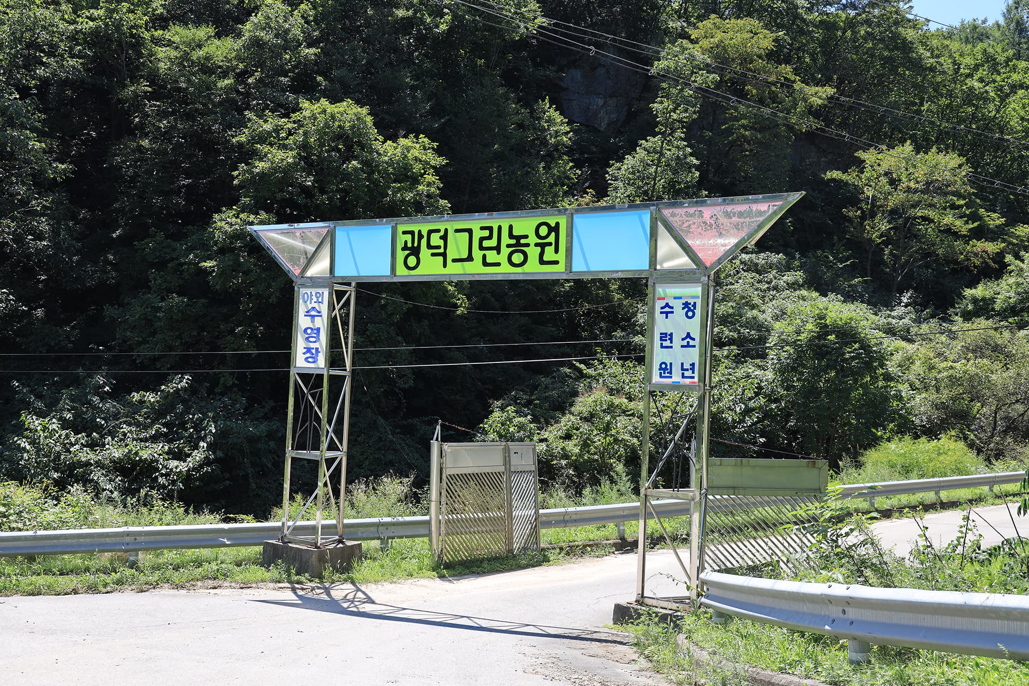 광덕그린농원 야영장 사진 25
