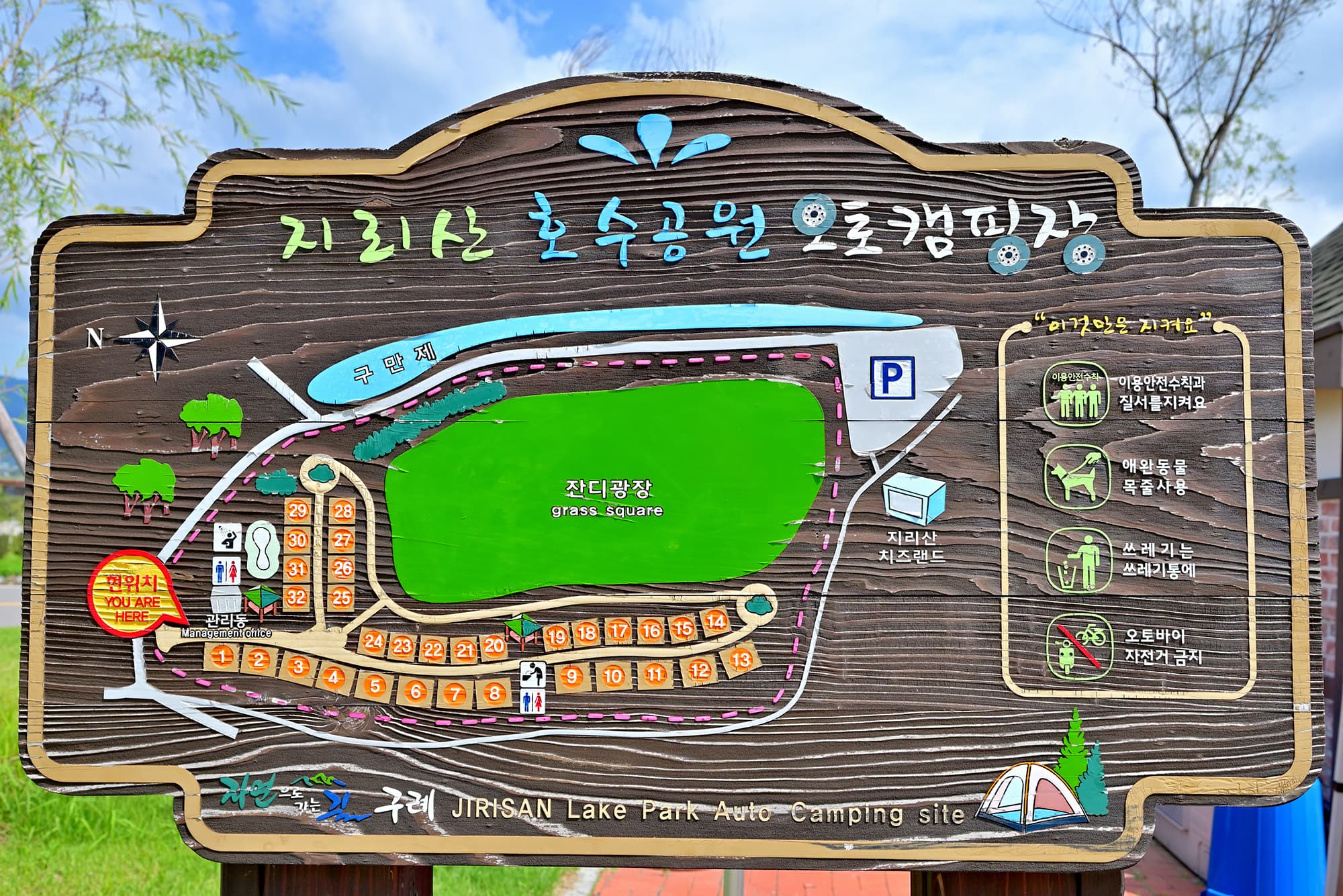 지리산 호수공원 오토캠핑장 사진 4