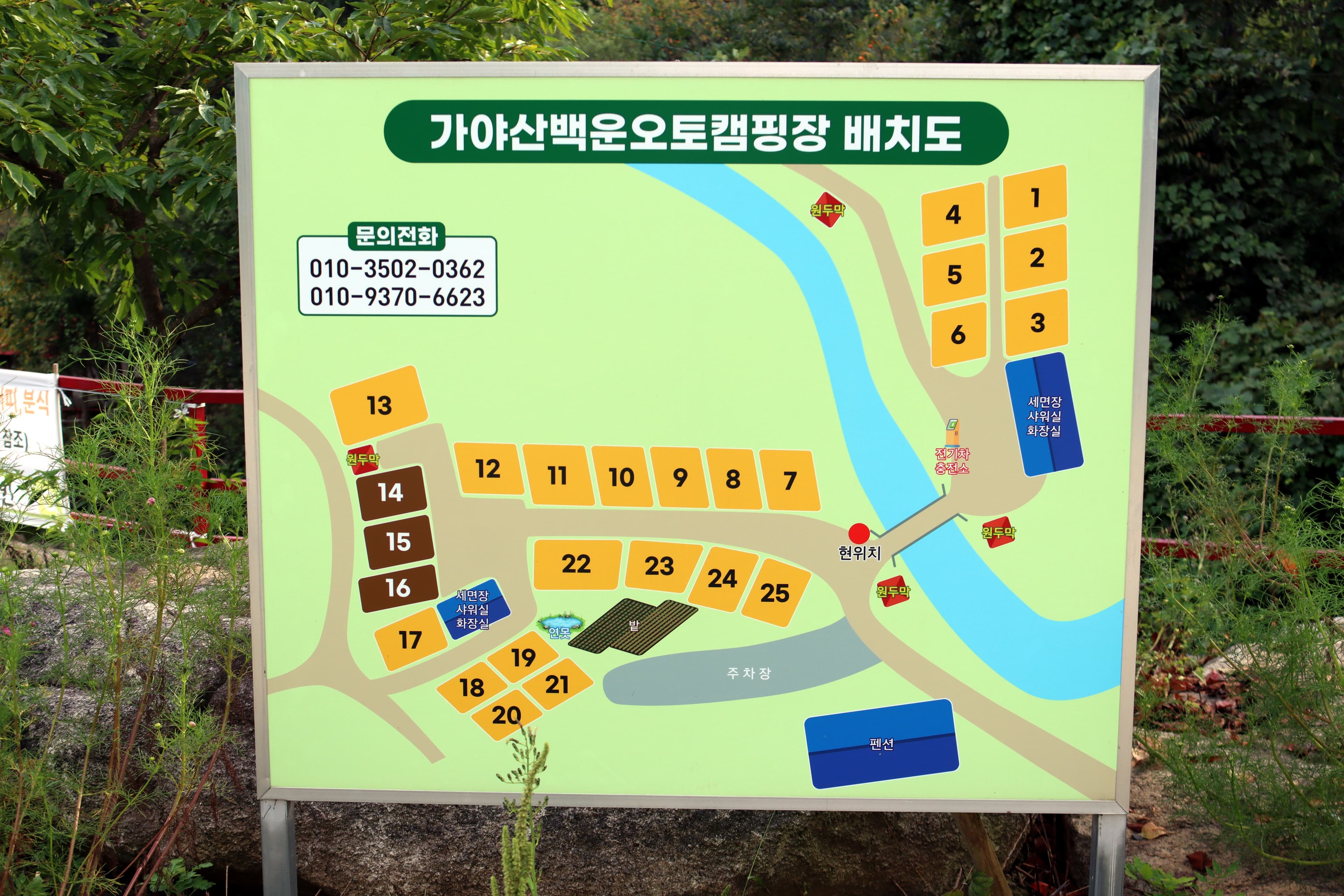 가야산백운오토캠핑장 사진 1