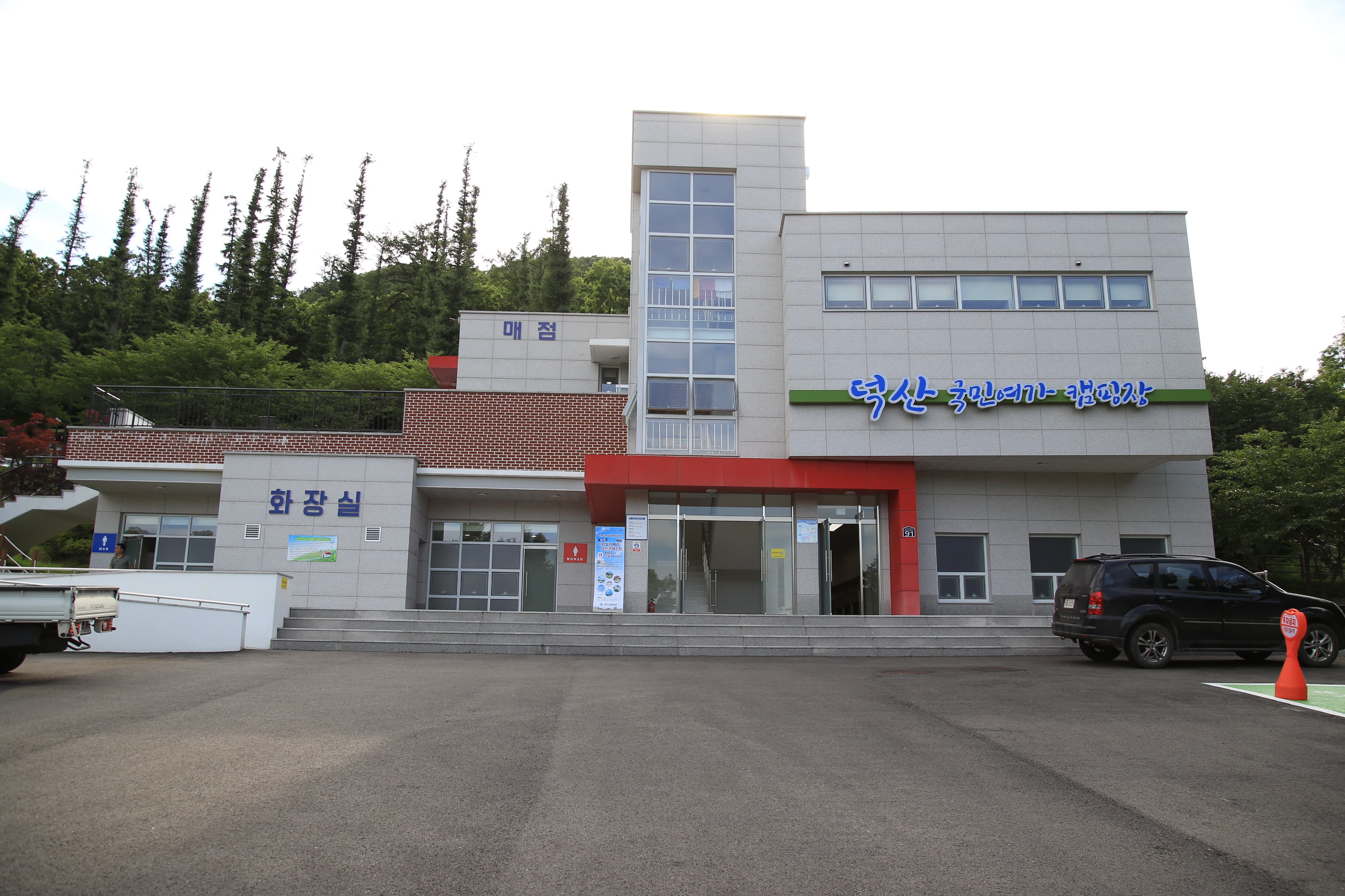 덕산국민여가캠핑장 사진 20
