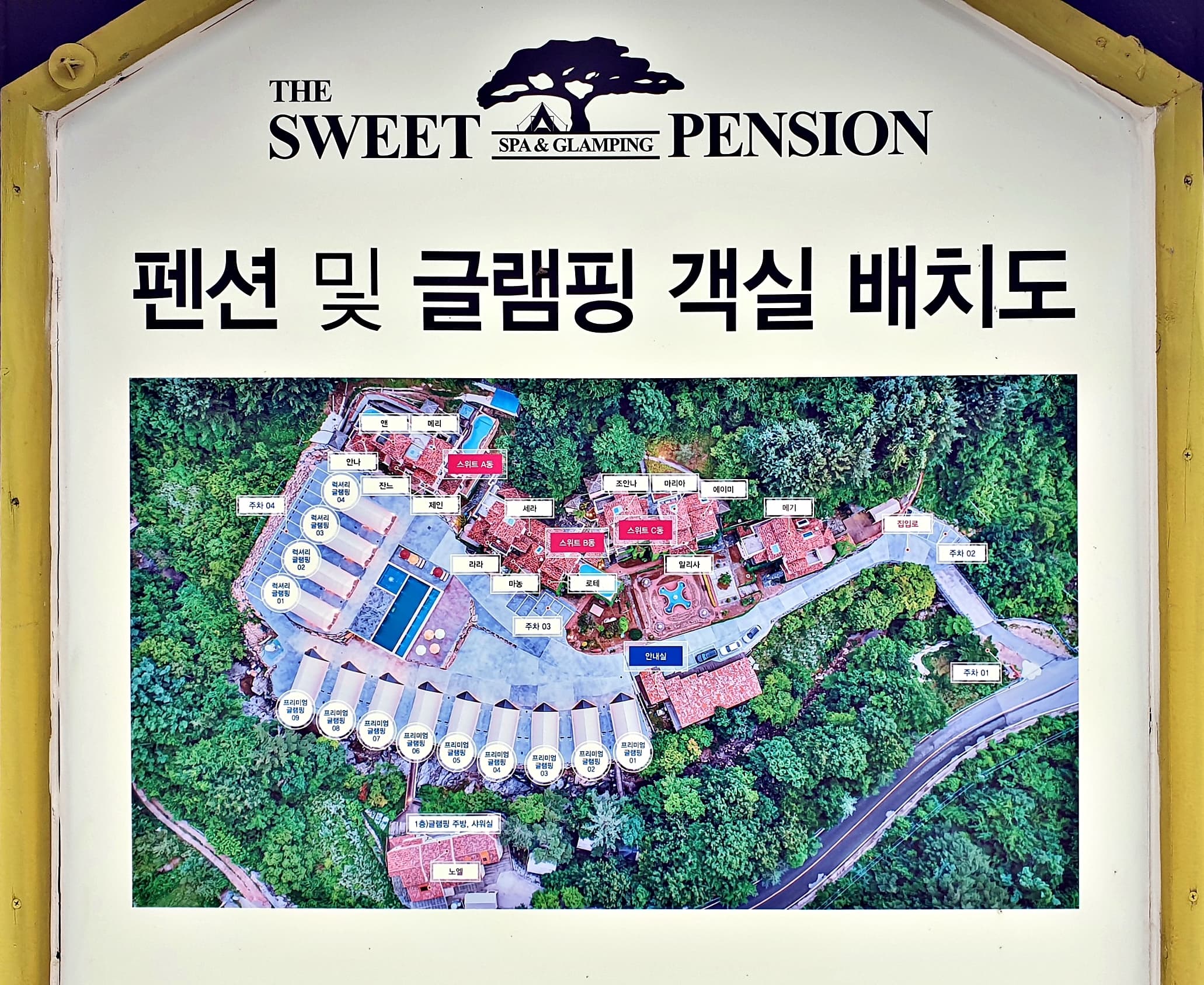 무주 더 스위트 글램핑 사진 1