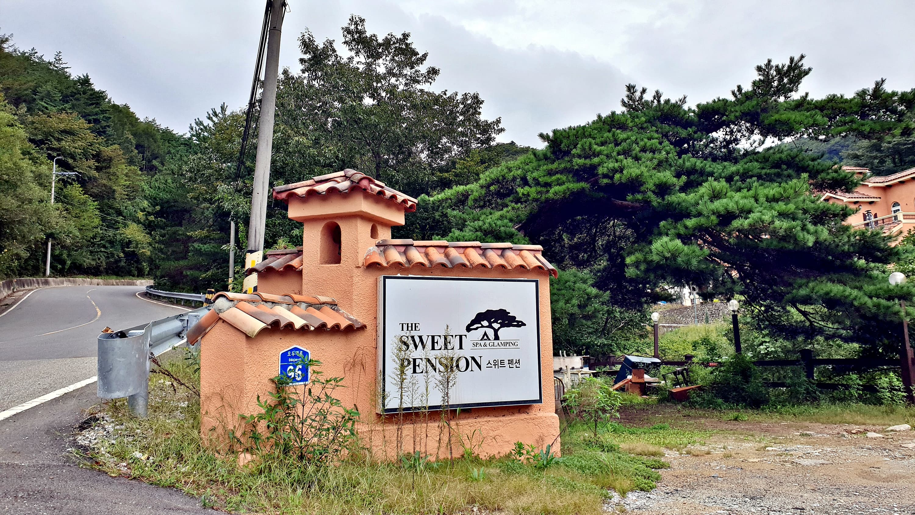 무주 더 스위트 글램핑 사진 2