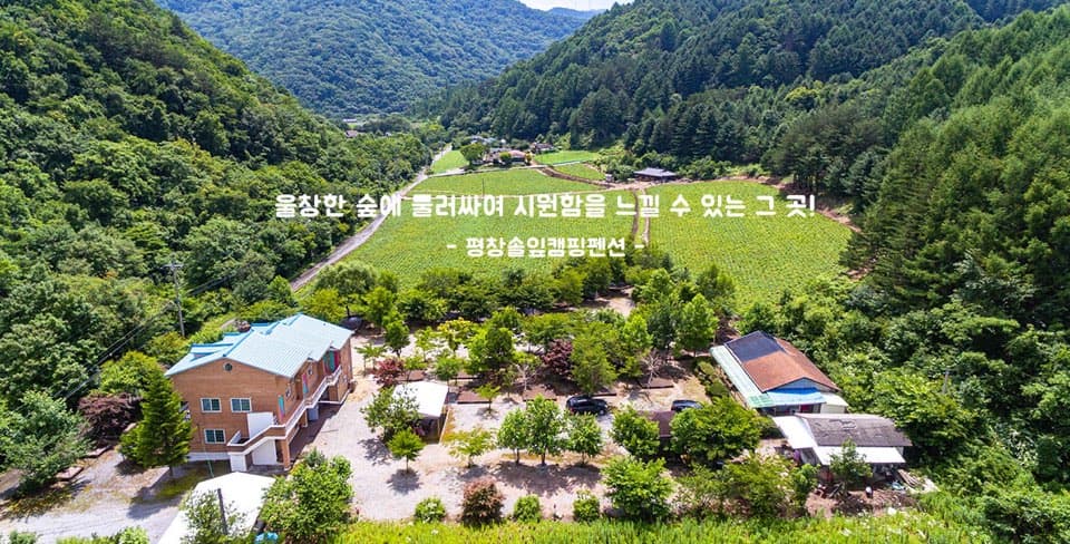 해마루오토캠핑장&펜션 사진 7