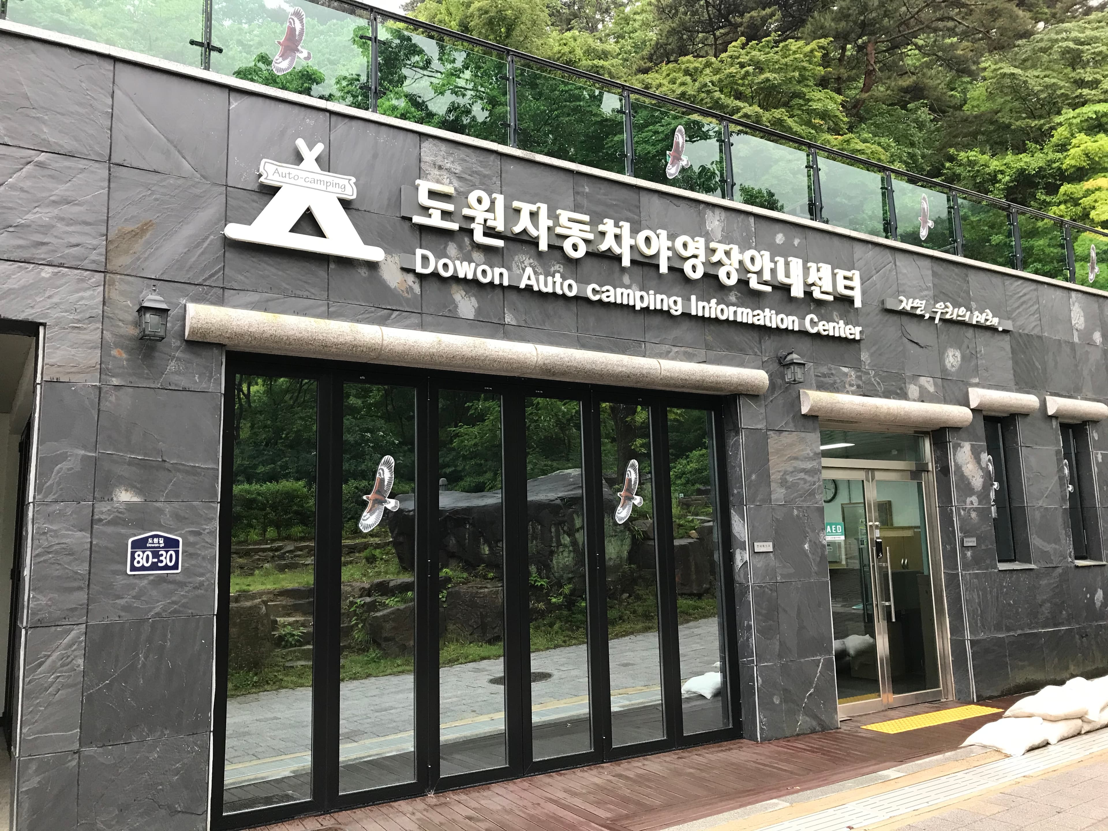 도원야영장 사진 7